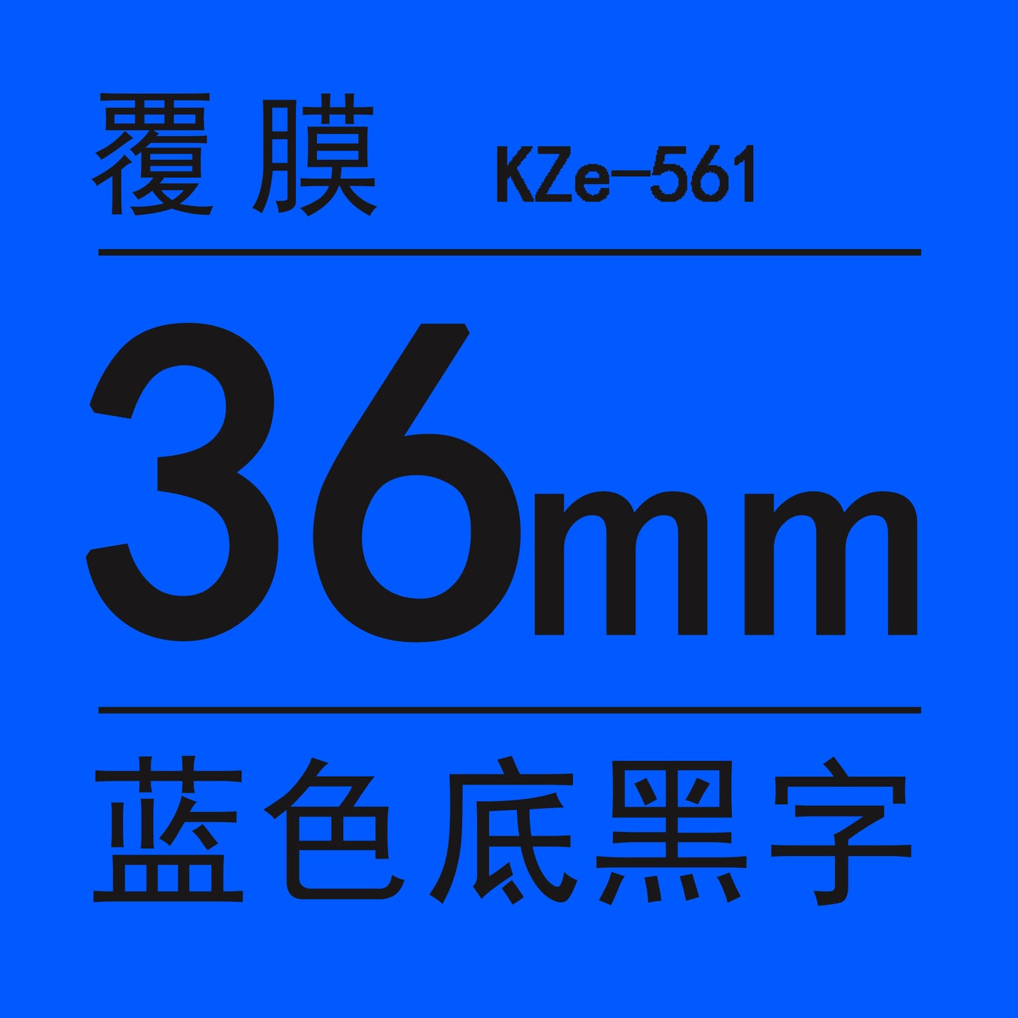 適用Brother 標籤機色帶36mm12 18 24 PT-9700/P900/P950打印紙標籤帶