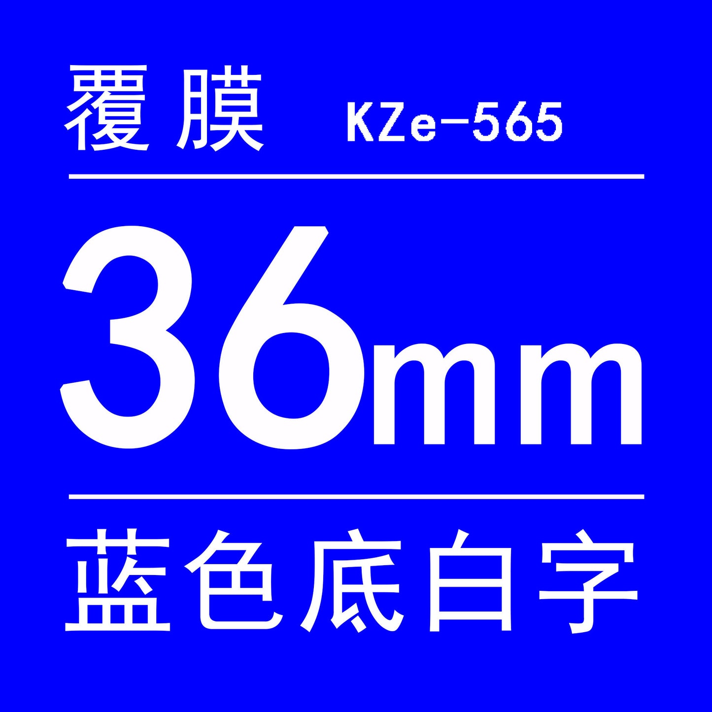 適用Brother 標籤機色帶36mm12 18 24 PT-9700/P900/P950打印紙標籤帶