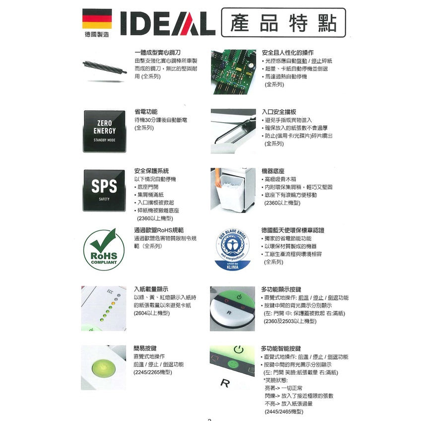 IDEAL 2245 3x25mm 德國進口 A4短碎型碎紙機|可碎訂書針、實心鋼刀、自動關閉電源功能