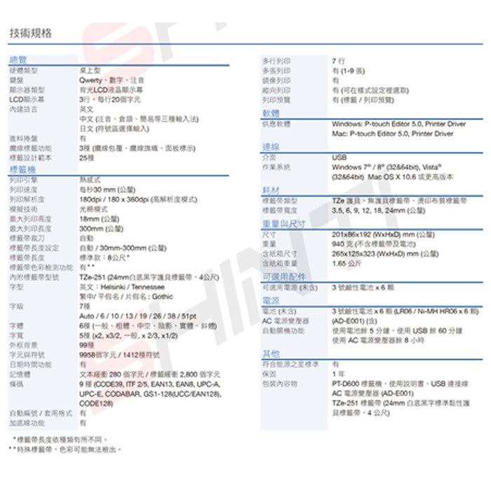 Brother PT-D600 單機 / 電腦兩用彩色螢幕專業型標籤機