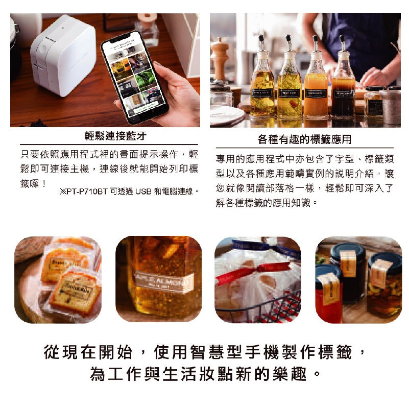 Brother PT-P710BT 智慧型手機電腦兩用玩美標籤機