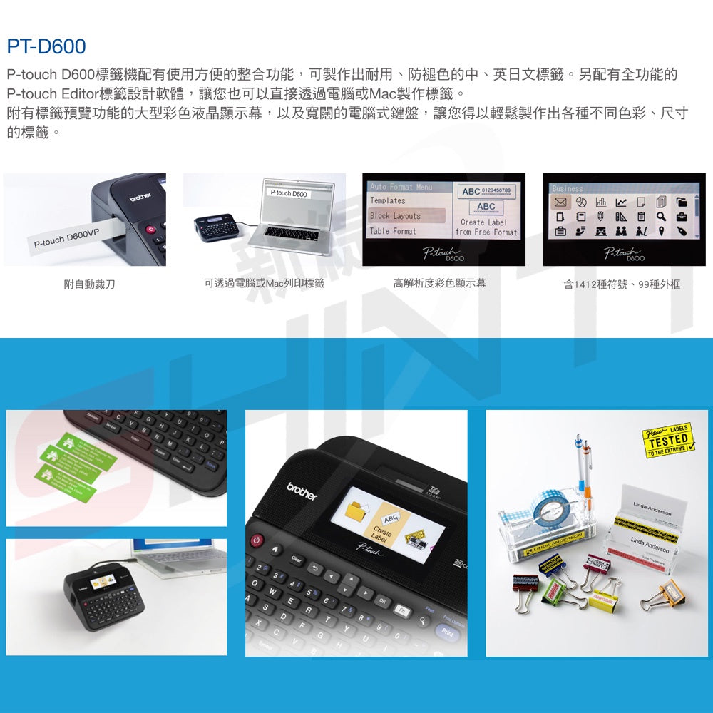 Brother PT-D600 單機 / 電腦兩用彩色螢幕專業型標籤機