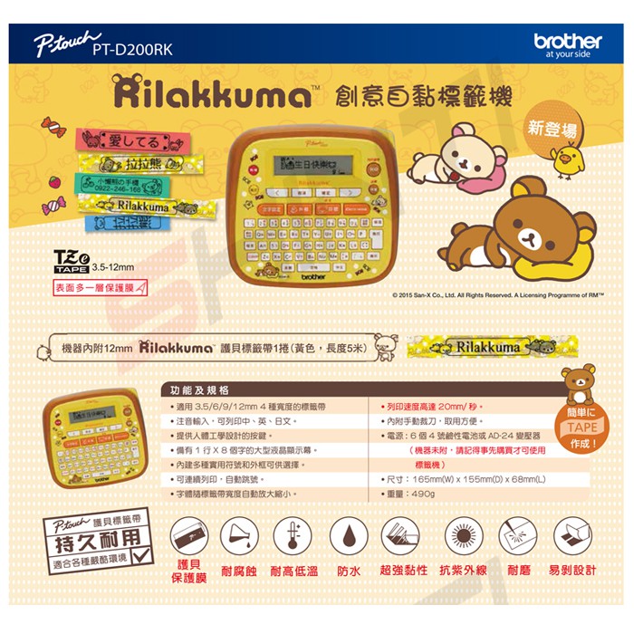 Brother PT-D200RK D200SN SNOOPY史努比 拉拉熊 標籤機