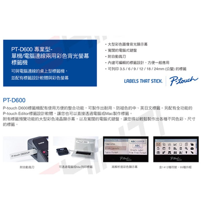 Brother PT-D600 單機 / 電腦兩用彩色螢幕專業型標籤機