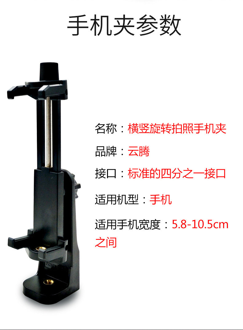 Yunteng horizontal and vertical rotating camera large mobile phone clip tripod pan-tilt adapter selfie stick live broadcast bracket fixed clip