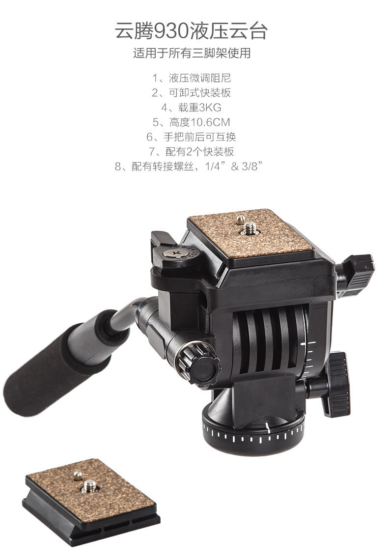 雲騰930 專業液壓微調 雲台 攝像機滑道云台 軌道云台 滑軌雲台