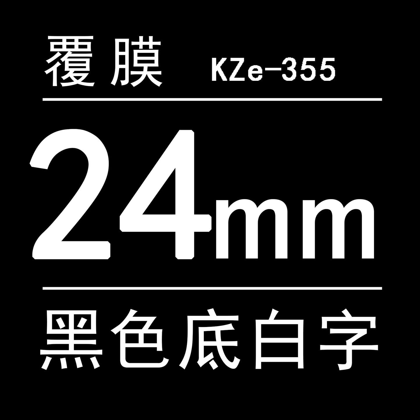 適用Brother 標籤機色帶24mm9 12 18 PT-E300/E500W/P900打印紙標籤帶