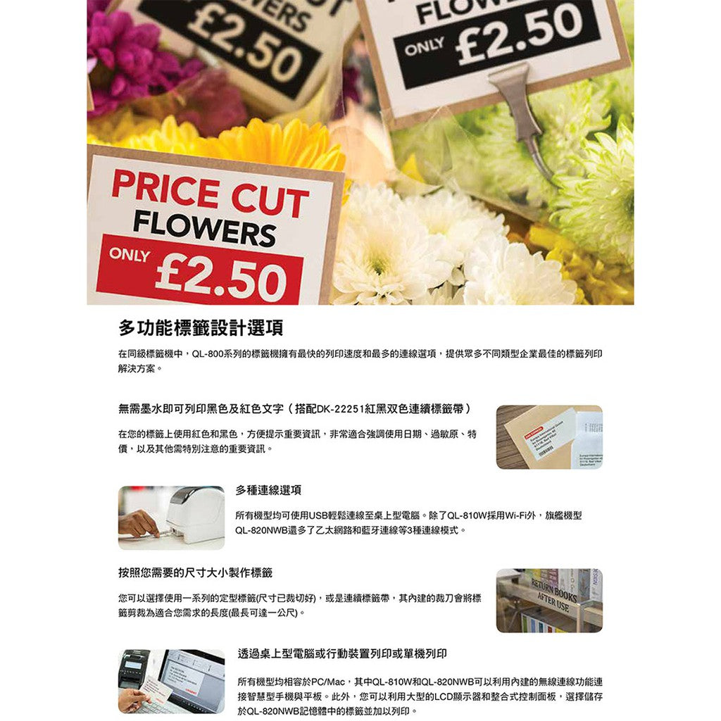 Brother QL-820NWB 專業熱感式標籤印表機