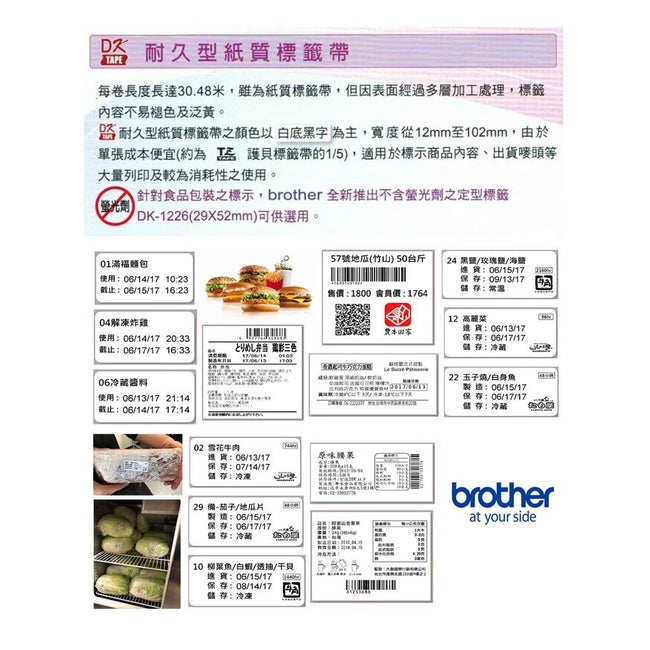 Brother 連續標籤帶 DK-22246 (103mm 白底黑字 30.48m) 新款取代DK-22243