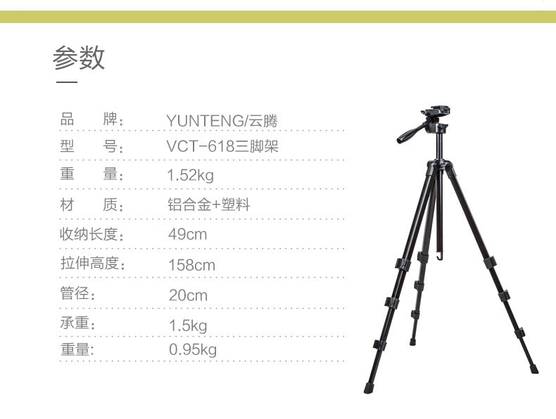 雲騰61 8三角架 輕便攜微單照相機支架 通用手機橫豎拍照單反三腳架