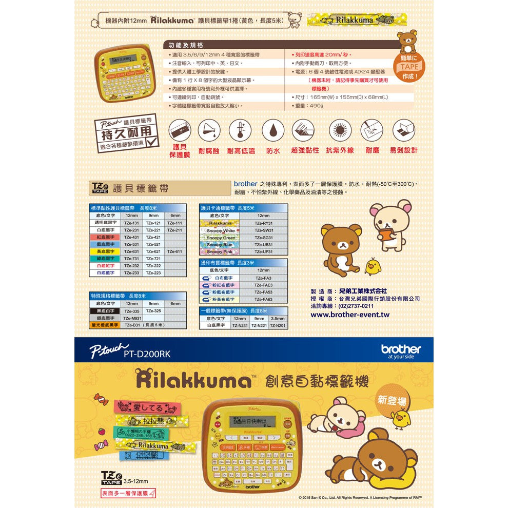 Brother PT-D200RK D200SN SNOOPY史努比 拉拉熊 標籤機
