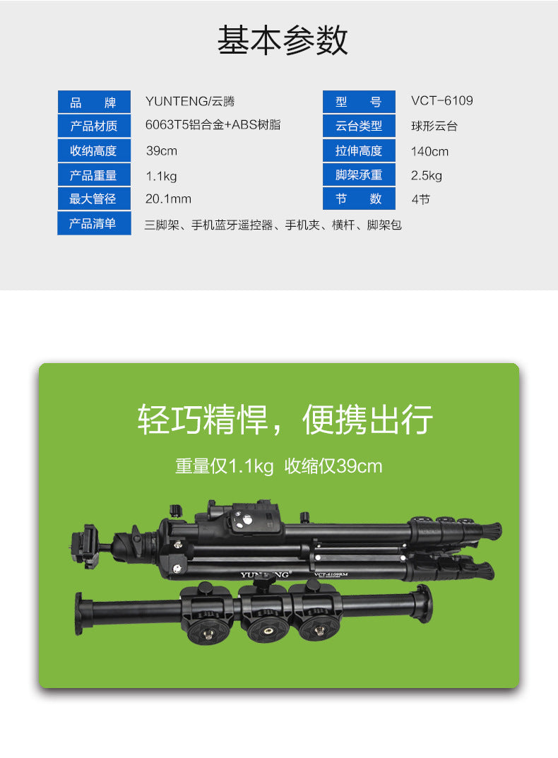 Yunteng 6109 Overhead tripod universal mirrorless mobile phone live broadcast bracket photography shooting camera stand