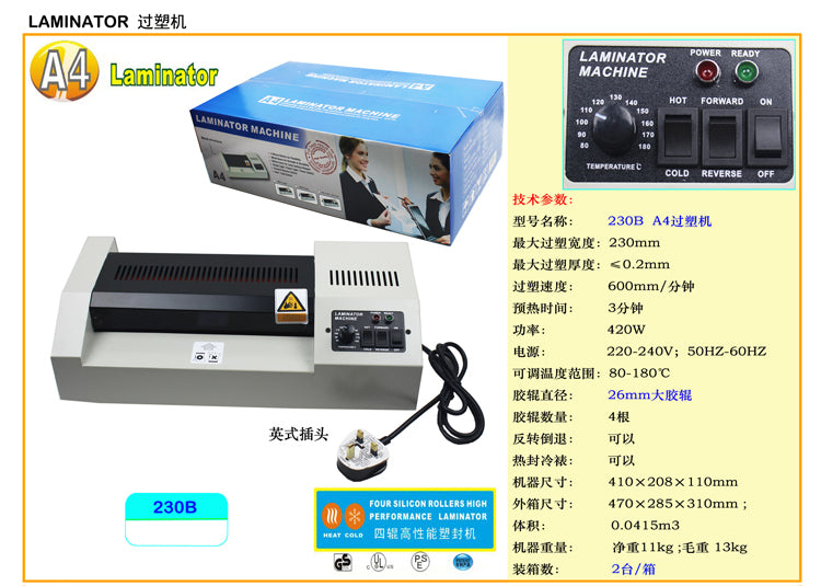A4過塑機230B塑封機過膠機封塑機過膜機鐵殼帶冷裱英文裝英式插頭