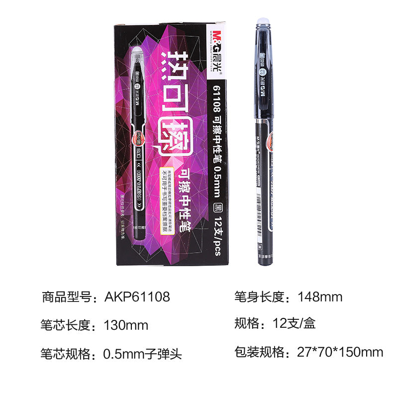 M&G 0.5mm hot erasable gel pen AKP61108/61105