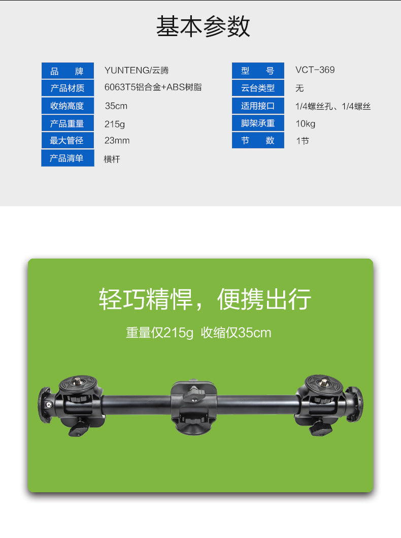Yunteng 369 horizontal bar mobile phone camera overhead shooting bracket floor-standing support live broadcast micro-SLR tripod extension rod