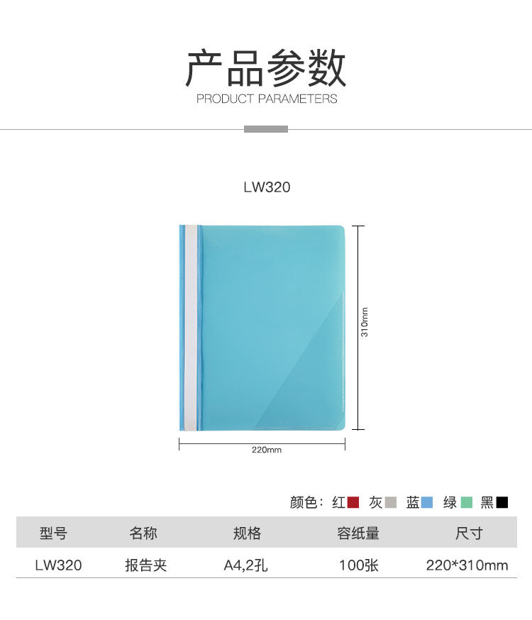 Comix PP 透明封面拉邊桿料夾 LW320/QW324