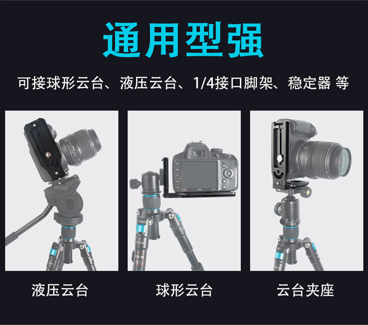 L-shaped vertical clapper board SLR mirrorless camera aluminum alloy base Yunteng tripod head quick release quick release plate