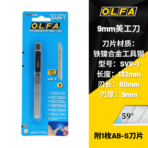 Japan OLFA SVR-1 small utility knife stainless steel cutting knife wallpaper knife car film special knife