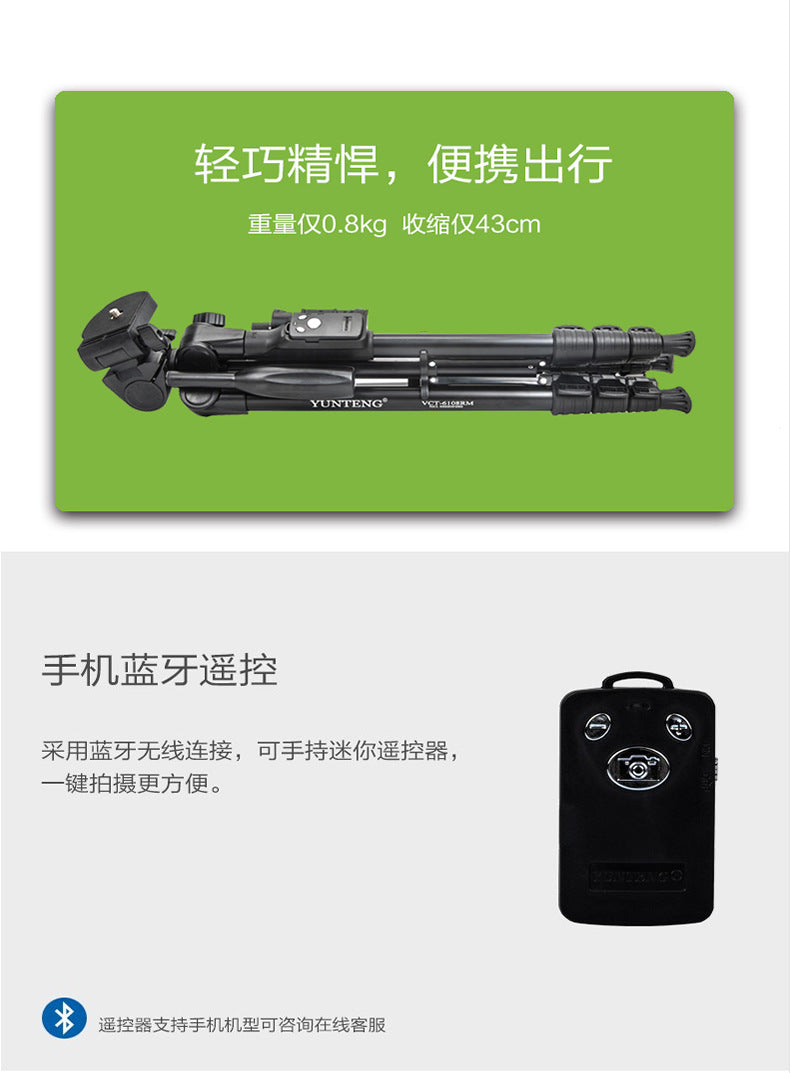 Yunteng 6108 tripod mobile phone Bluetooth photo remote control photography shooting mirrorless camera tripod universal