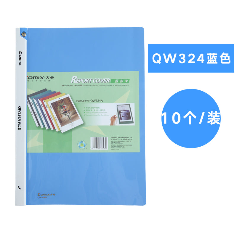 Comix PP 透明封面拉邊桿料夾 LW320/QW324