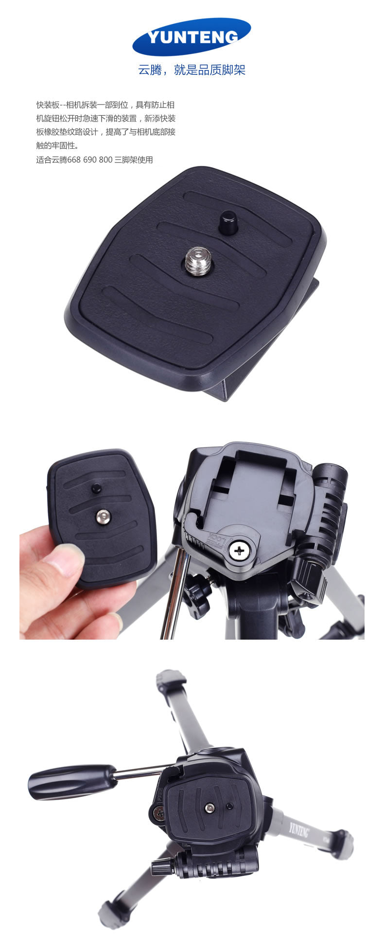 Yunteng quick release plate 668 690 600 800 590 888 688 80 60 quick release plate with tripod