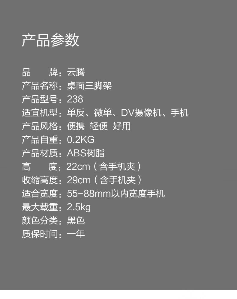 Yunteng 238 mini desktop live broadcast tripod mobile phone selfie stand