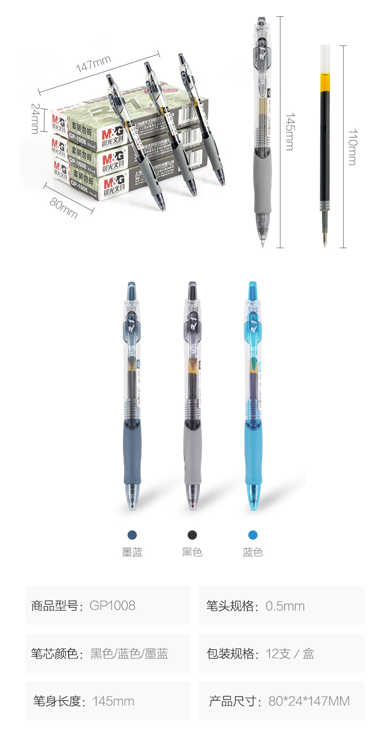M&G 按制中性簽字筆 0.5mm GP-1008
