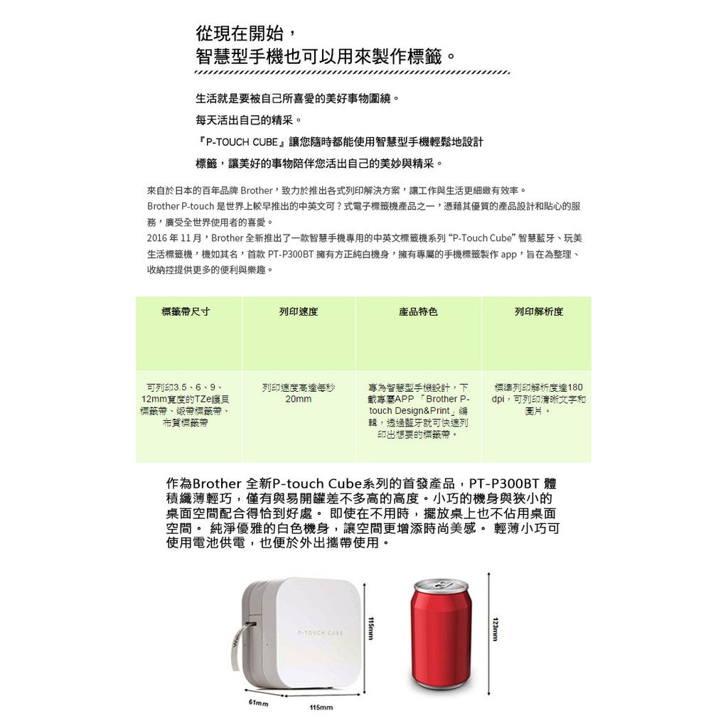 Brother PT-P300BT 智慧型手機專用藍芽標籤機