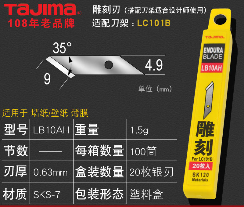 Japan's Tajima TAJIMA art blade 18MM large size 9MM small cutting wall wallpaper and film inserting blade