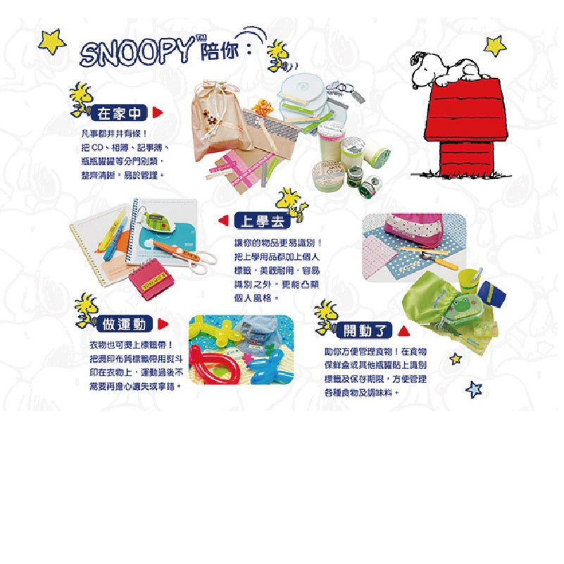 Brother PT-D200SN SNOOPY創意自黏標籤機