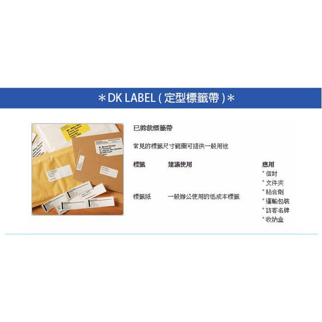 Brother 定型標籤帶 DK-11208 (38X90mm 白底黑字 400張/卷)