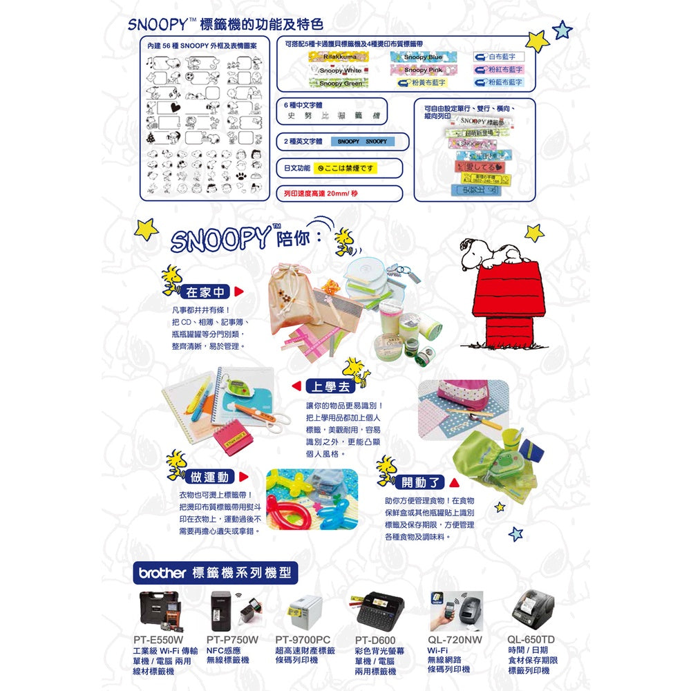 Brother PT-D200RK D200SN SNOOPY史努比 拉拉熊 標籤機