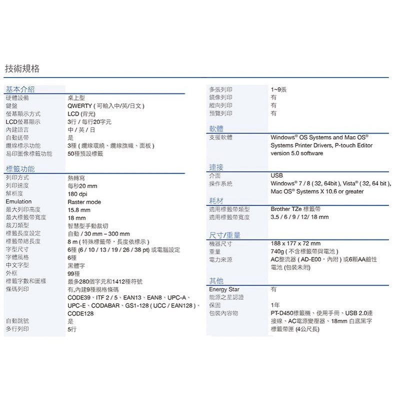 Brother PT-D450 專業型單機/電腦連線兩用背光螢幕標籤機