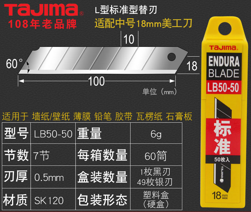 Japan's Tajima TAJIMA art blade 18MM large size 9MM small cutting wall wallpaper and film inserting blade