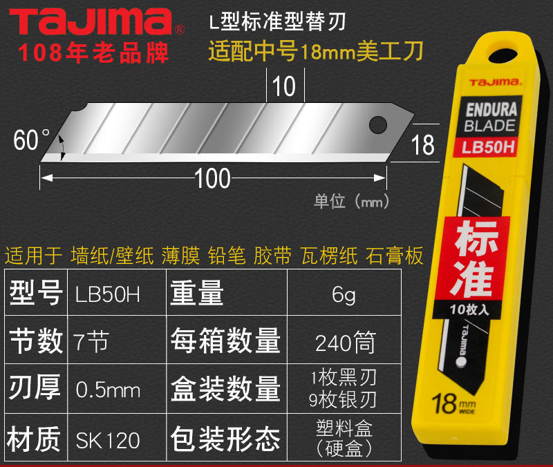 Japan's Tajima TAJIMA art blade 18MM large size 9MM small cutting wall wallpaper and film inserting blade