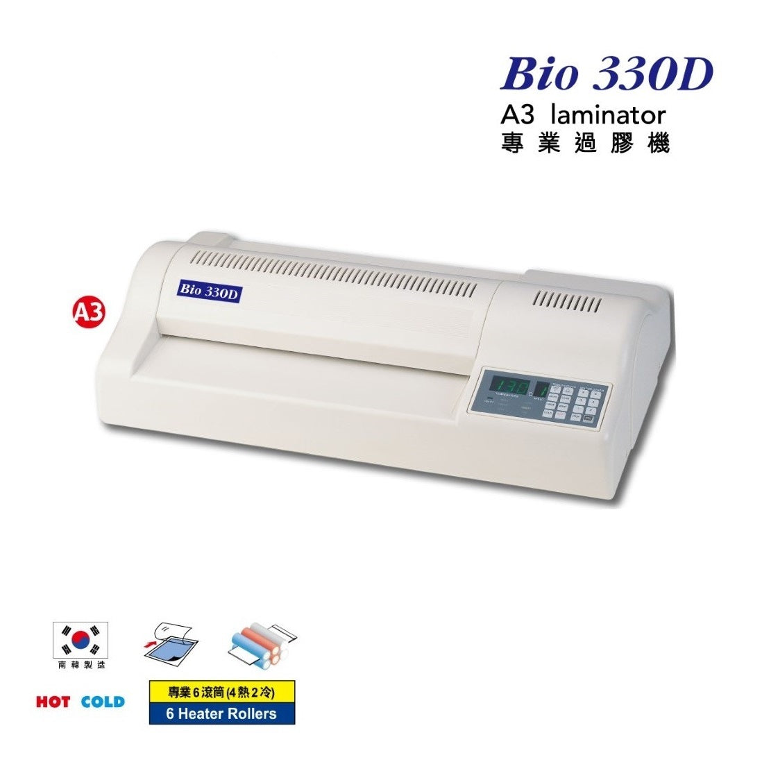 BIO 330D 過膠機 (A3 南韓 高用量 退回鍵)1年上門