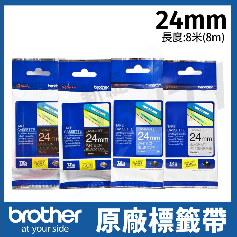 Brother 24mm 原廠特殊規格標籤帶 TZe-355 TZe-354 TZe-555 TZe-M951-長度8M