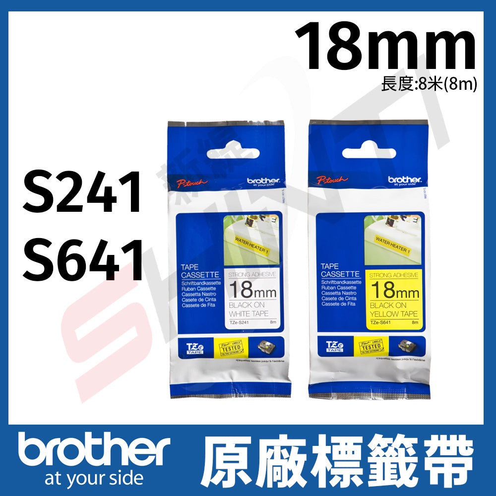 Brother 18mm 原廠超黏性護貝標籤帶 TZe-S241白底黑字/TZe-S641黃底黑字 -長度8M