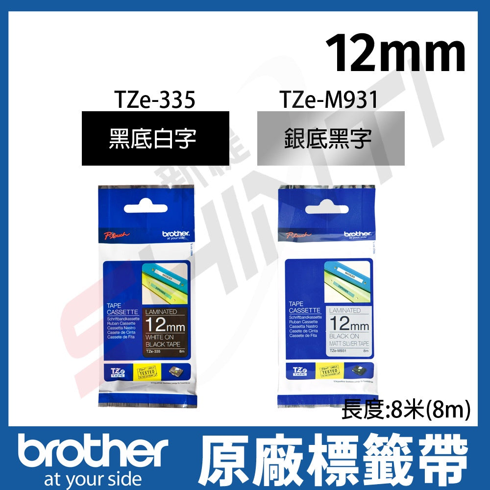 Brother 12mm 原廠特殊規格標籤帶 TZe-335/M931/TZ-335/M931 -長度8M