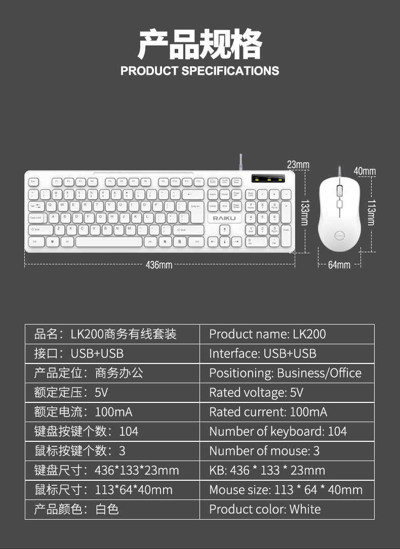 RAIKU LK200白色商務辦公鍵鼠套裝，適配電腦一體機