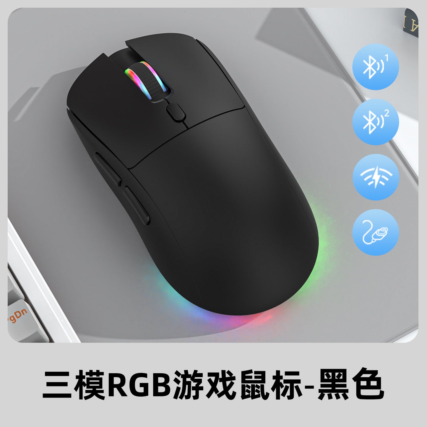 R518 無線藍牙三模遊戲滑鼠，支援 2.4g 無線、有線連接，具備無線充電功能，輕量設計，適用於電競與辦公場景
