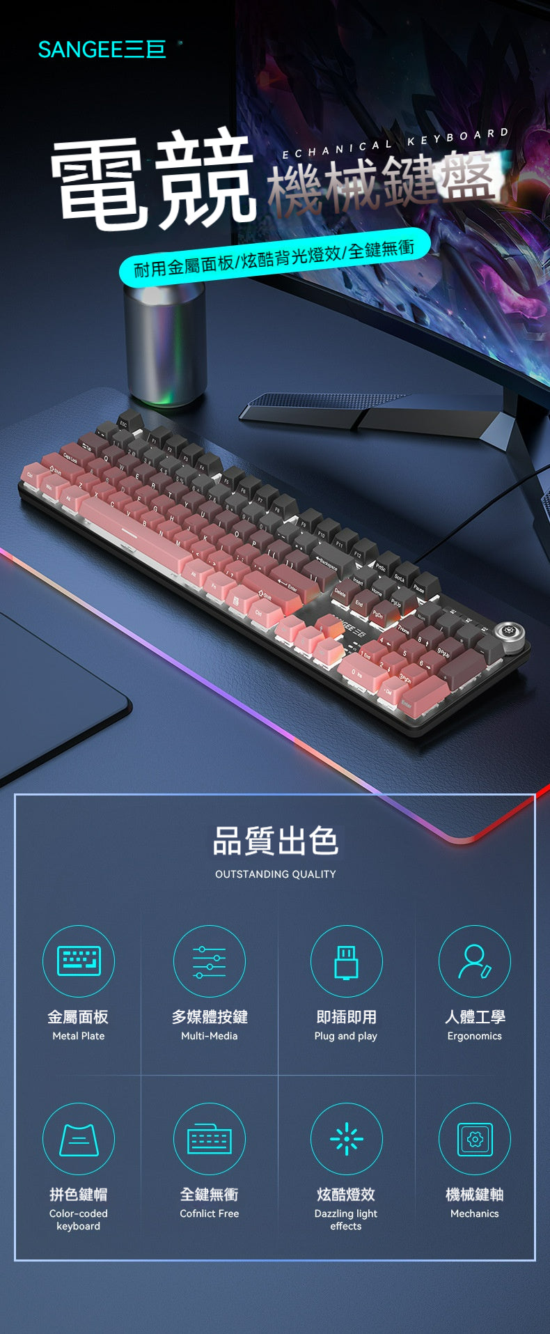 Sangee SKU910 帶有手託的真機械鍵盤，採用有線連接，適用於電競遊戲場景，具備炫彩漸變色效果，帶有旋鈕，並且是側刻鍵設計