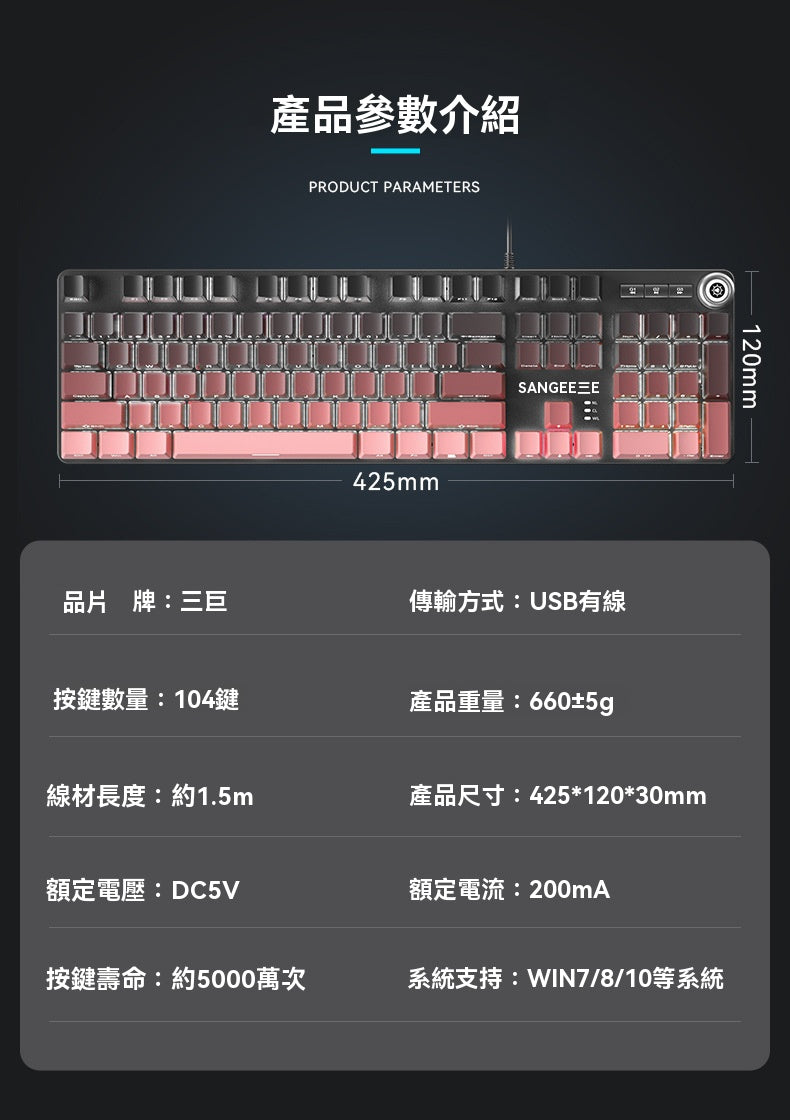 Sangee SKU910 帶有手託的真機械鍵盤，採用有線連接，適用於電競遊戲場景，具備炫彩漸變色效果，帶有旋鈕，並且是側刻鍵設計