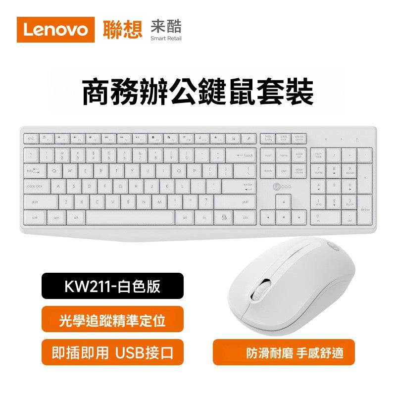 Lecoo KW211 無線 2.4G 黑白配色無線鍵鼠套裝，適用於家用辦公場景