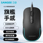 Sangee G130 有線滑鼠，具備六鍵巨集定義功能，附發光呼吸燈，適用於喫雞等電競遊戲