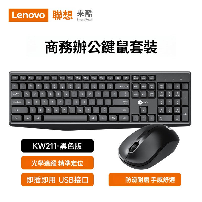 Lecoo KW211 無線 2.4G 黑白配色無線鍵鼠套裝，適用於家用辦公場景