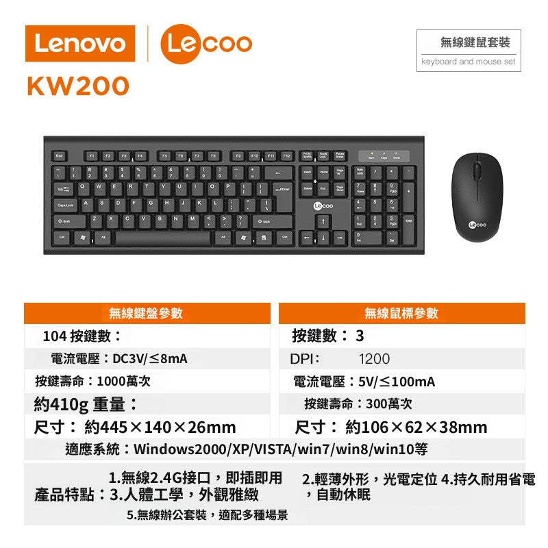 Lecoo KW211 無線 2.4G 黑白配色無線鍵鼠套裝，適用於家用辦公場景