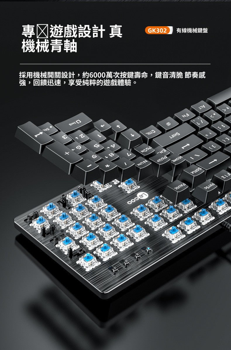 Lecoo GK302真機械鍵鼠套裝，青軸混光，有線USB，適用於桌上型電腦、筆記本，電競遊戲專用