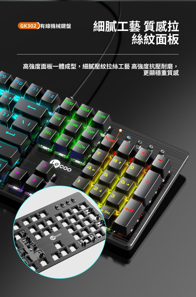 Lecoo GK302真機械鍵鼠套裝，青軸混光，有線USB，適用於桌上型電腦、筆記本，電競遊戲專用