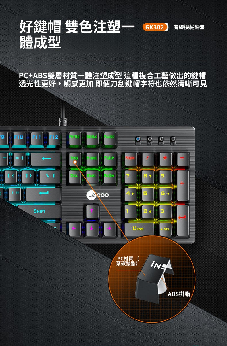 Lecoo GK302真機械鍵鼠套裝，青軸混光，有線USB，適用於桌上型電腦、筆記本，電競遊戲專用